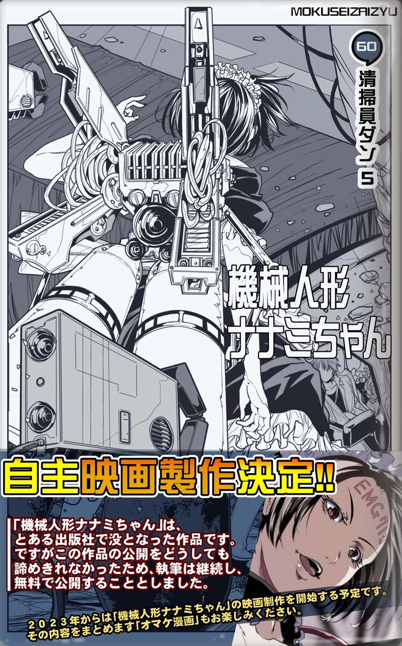 【61話】祝単行本化WEB漫画「機械人形ナナミちゃん」