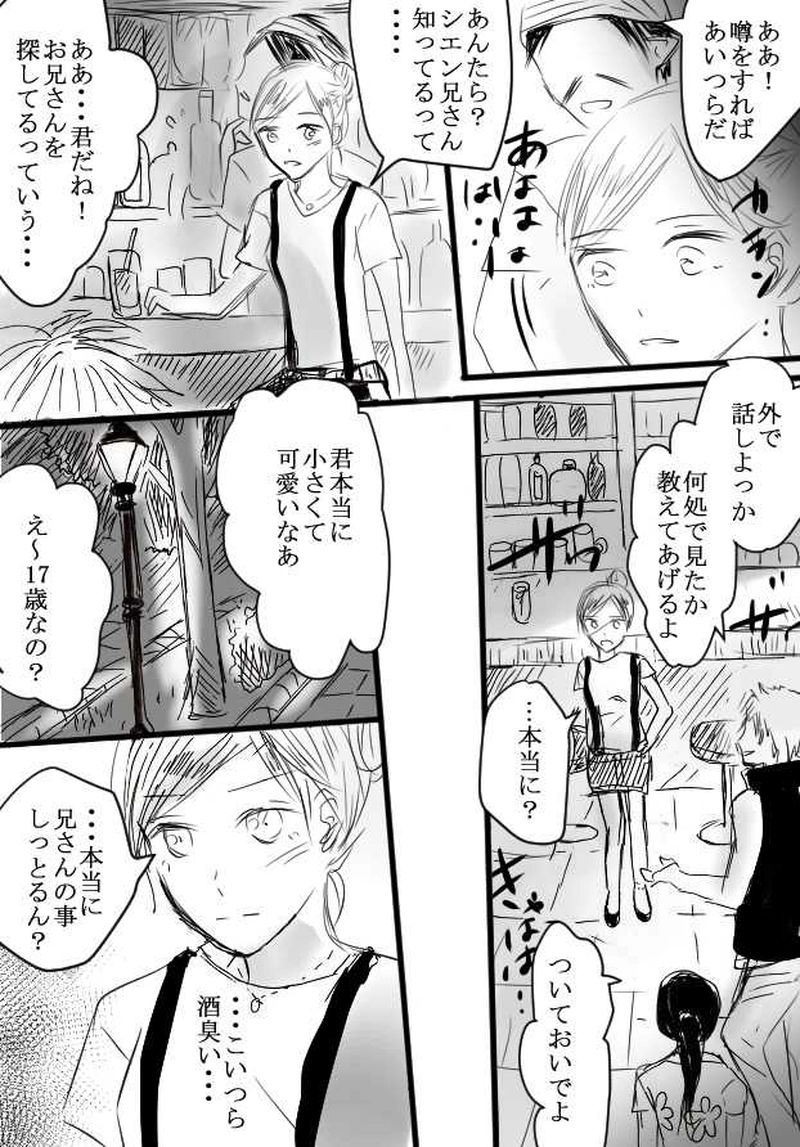 第2話　未来がわかるとしたら　前編