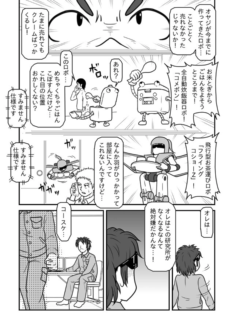 高山家の事情＜１＞