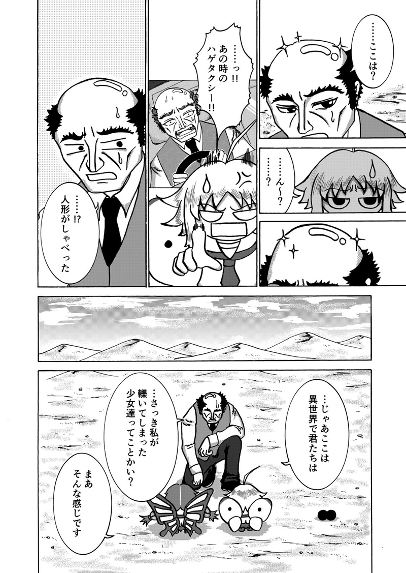 第１話 クラゲとイチゴとハゲ頭