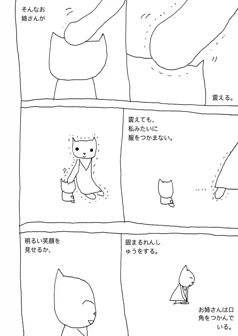 固まるお姉さん
