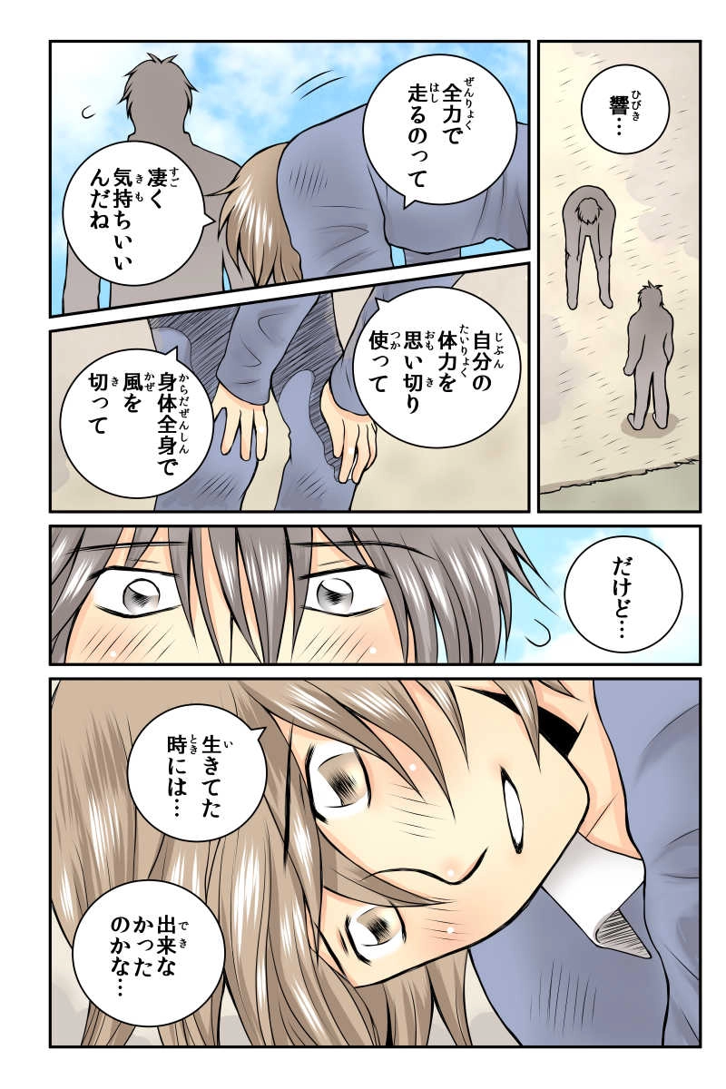 第2話『記憶の糸口』