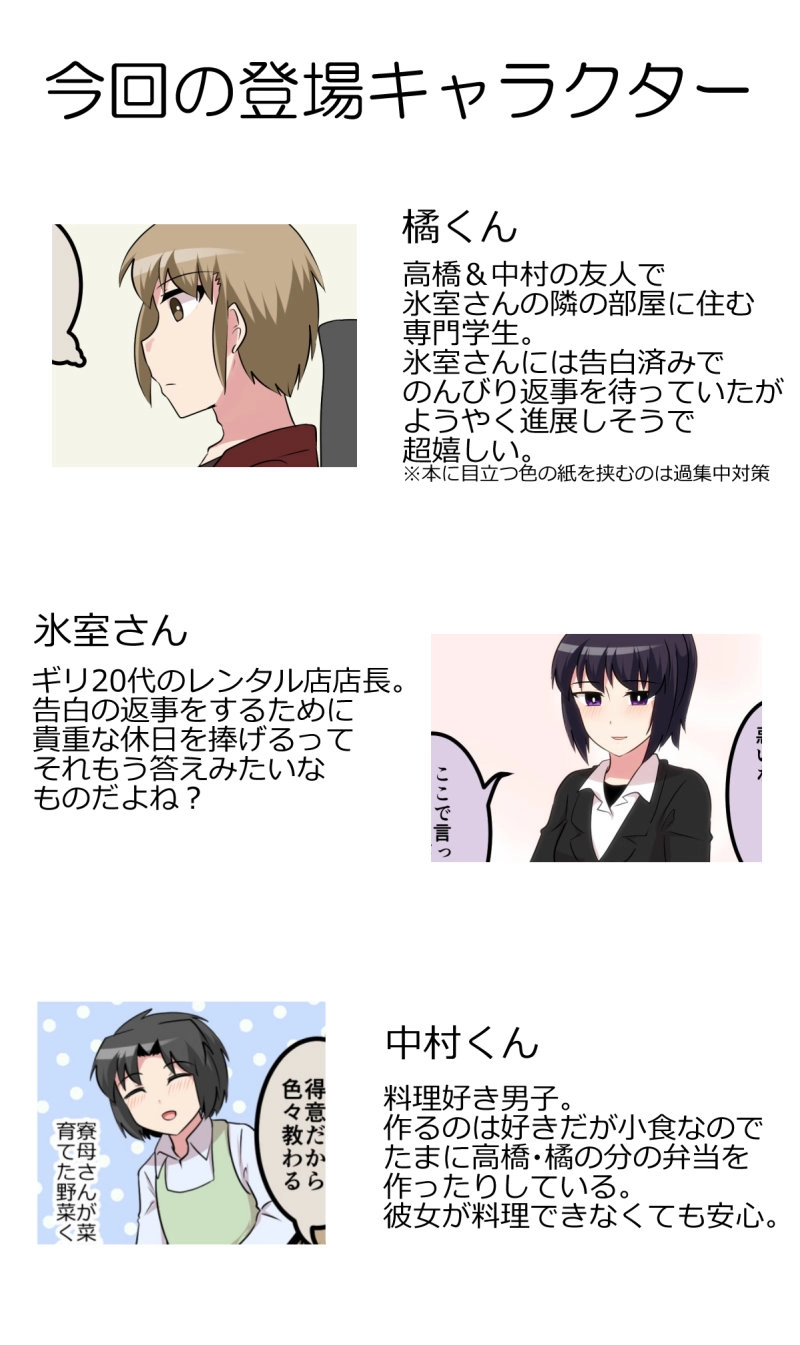 第80話「再来週の土曜日に」