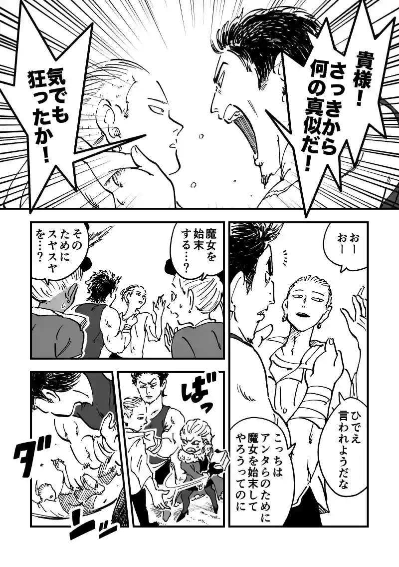 第44話　俺たちのサーカス