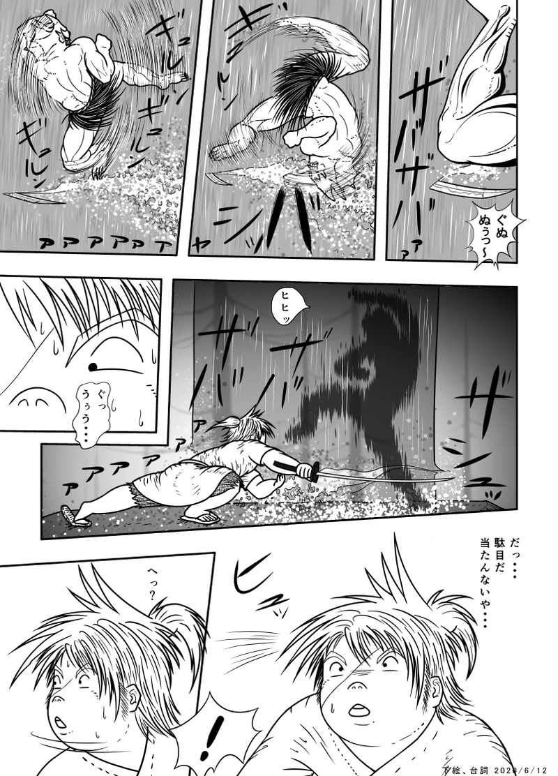 19話 どこまで回る？扇風鬼(せんぷうき)