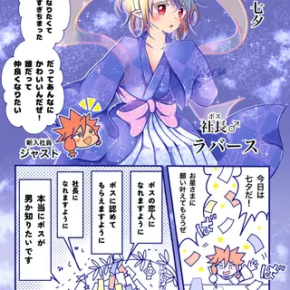 七夕の願い事