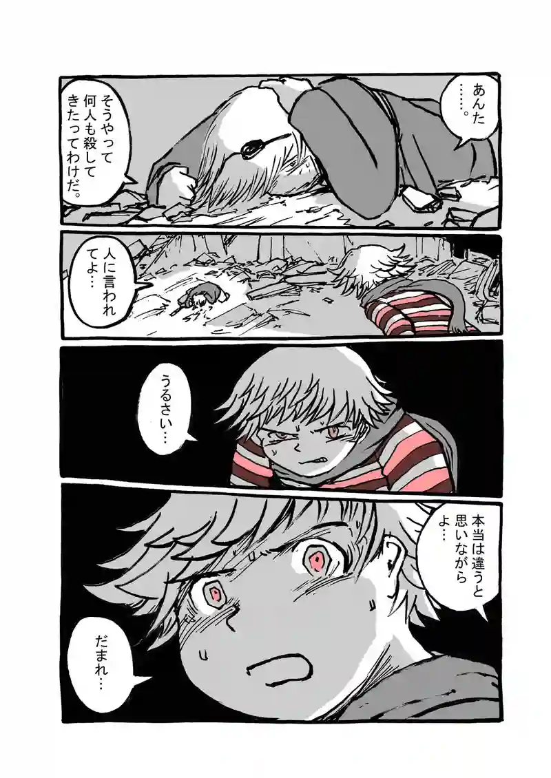 十八話目「変容」