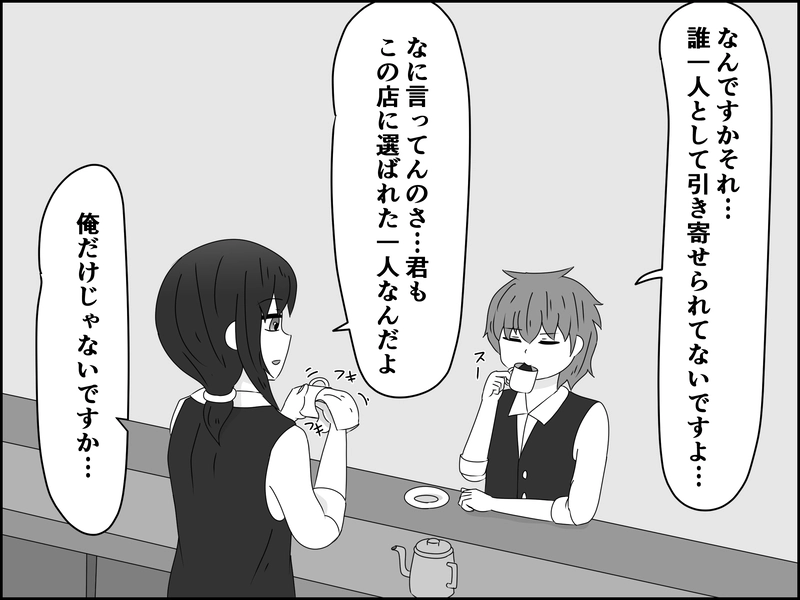 ９話：引き寄せられる者