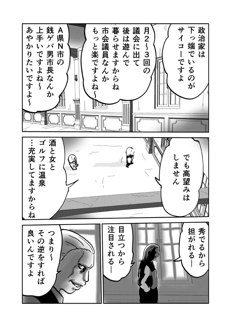 第四章　勇者と偽悪者　四節⑨