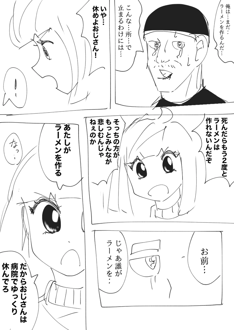 3話　パワフルと白鳥ラーメン その１