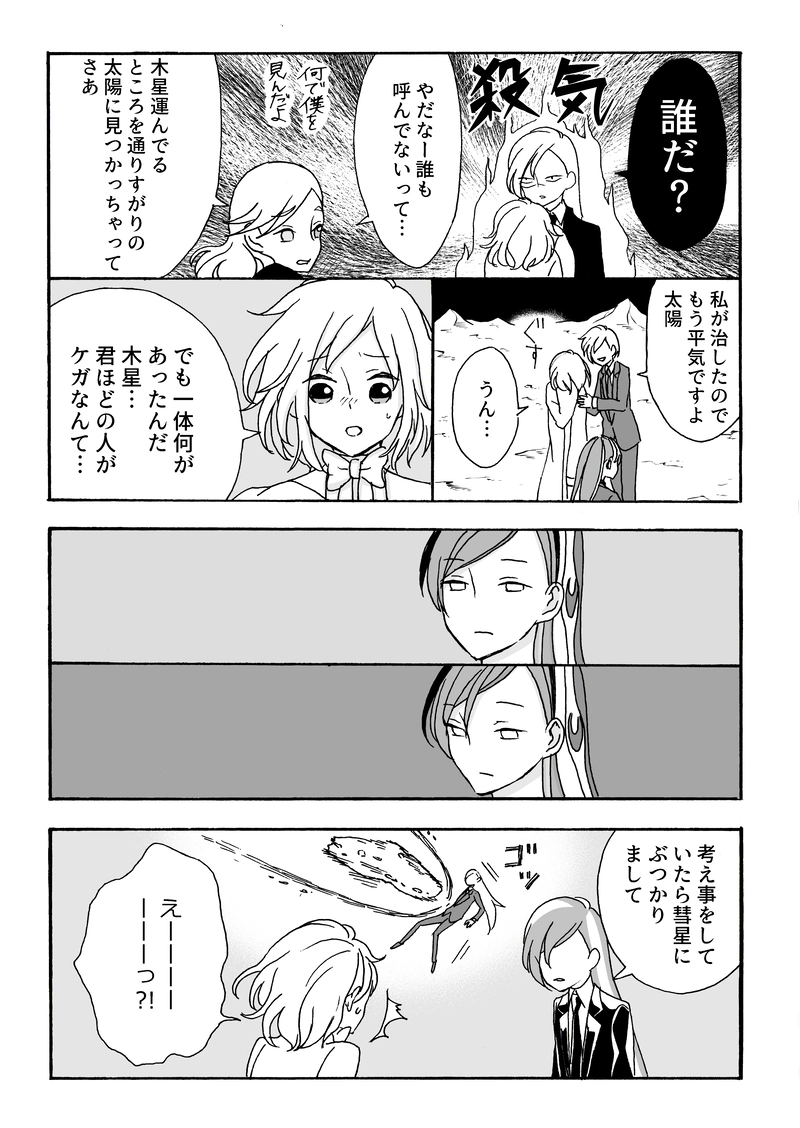 第十一話　偽りの平和