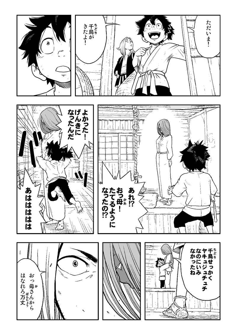 第一話　出会い