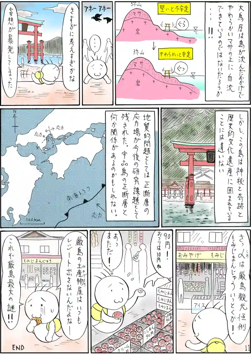 厳島の謎　後編