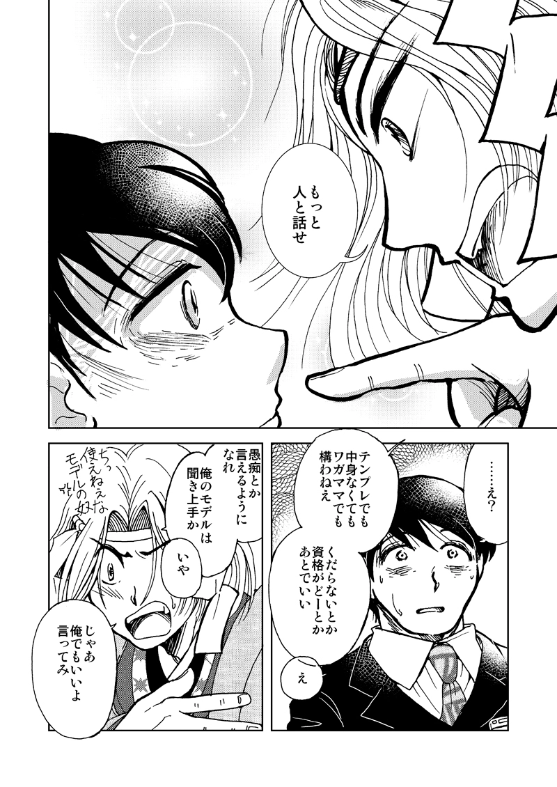 ある会話・0（2011年秋）