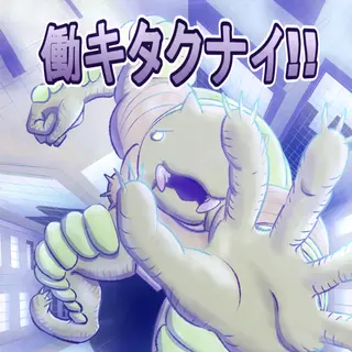 三、後編