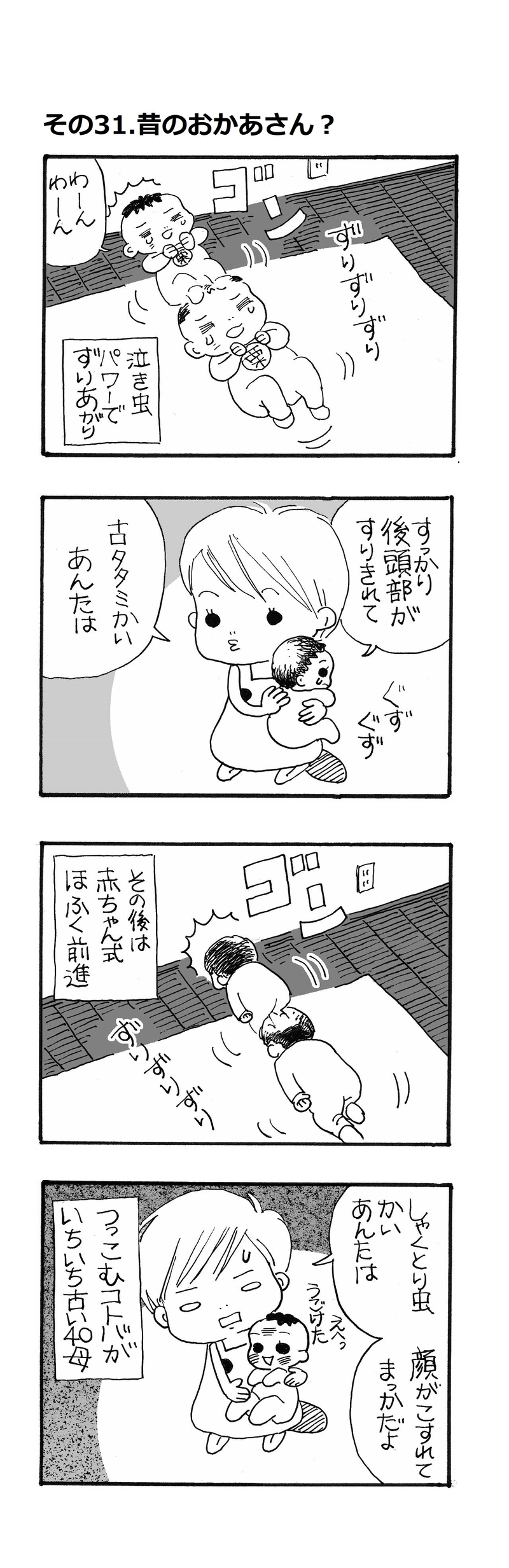 その31.昔のお母さん？