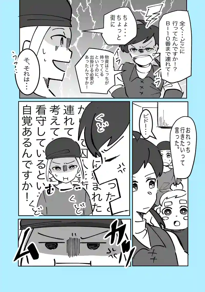 49話「再会とケンカ」