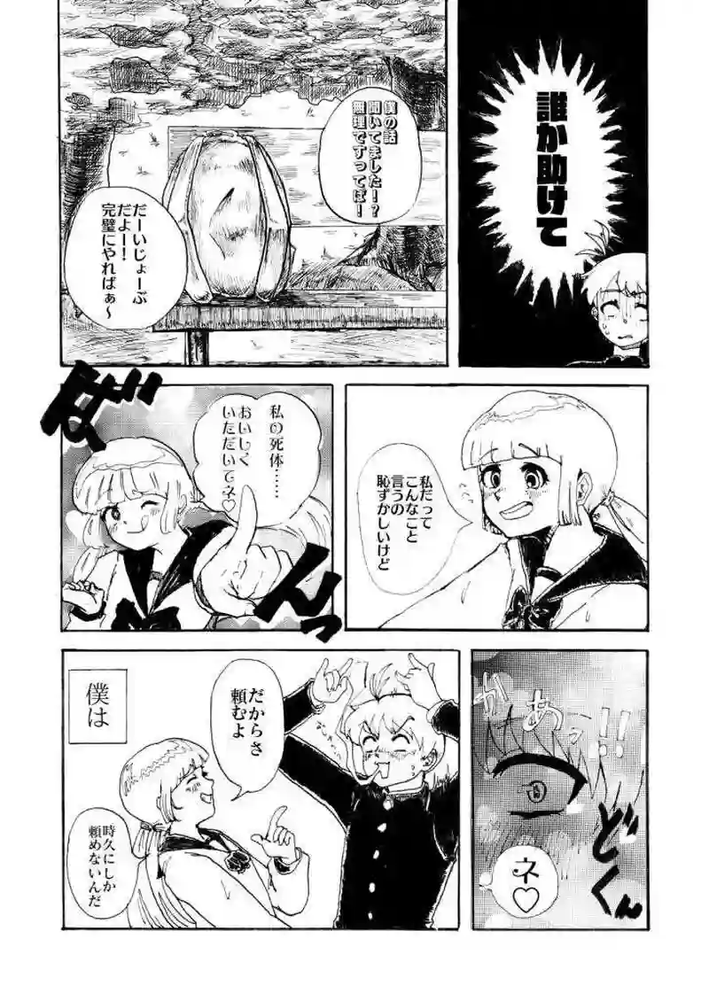 先輩の死体