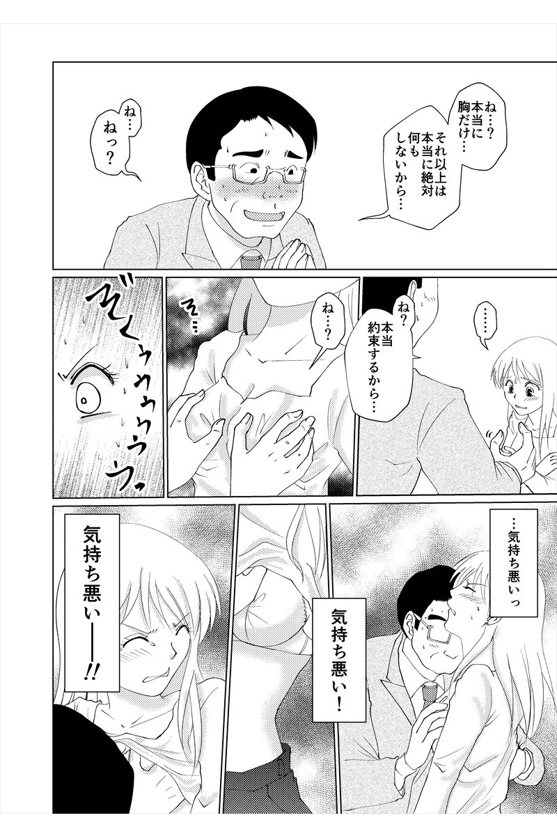 4話　プリーズ、マネー！③