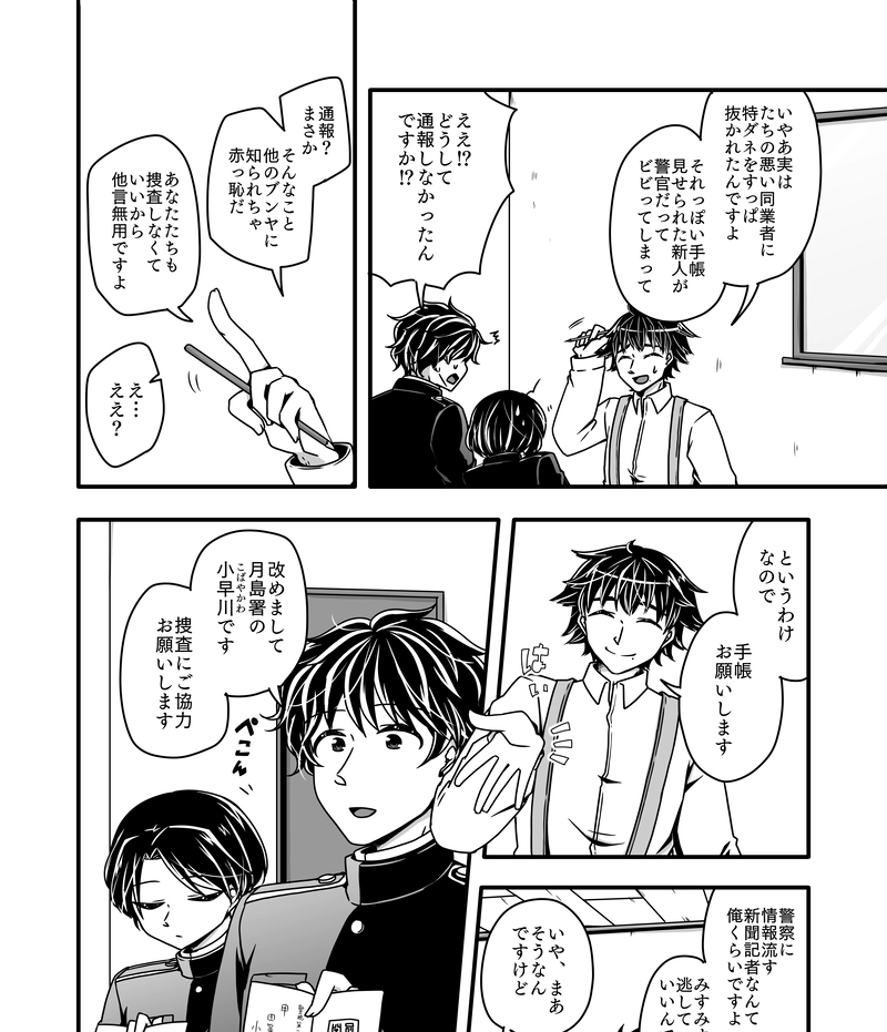 第十話『今や遅しと』