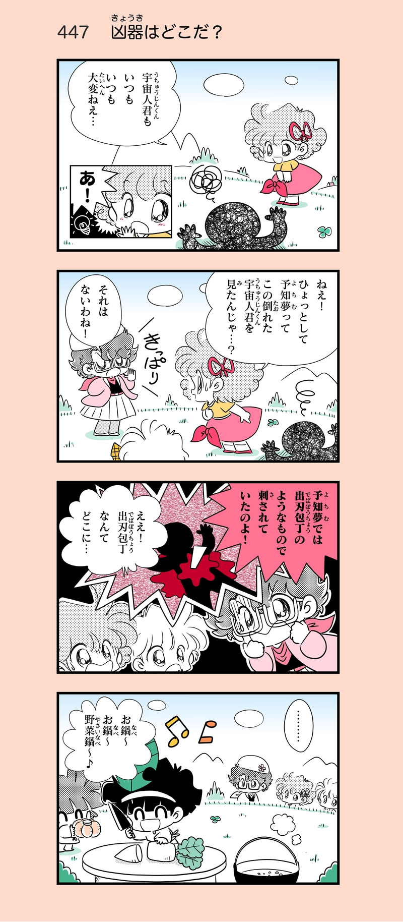 第32話　立花町殺人事件⑤