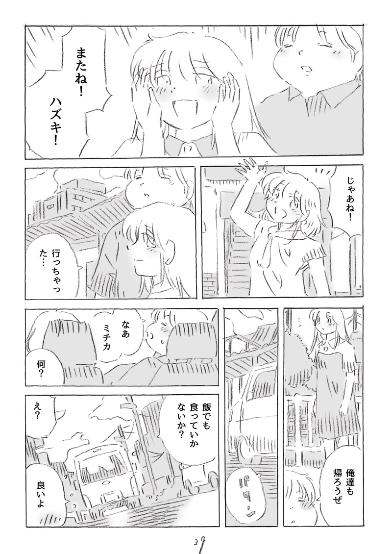 ハズキとミチカ　3