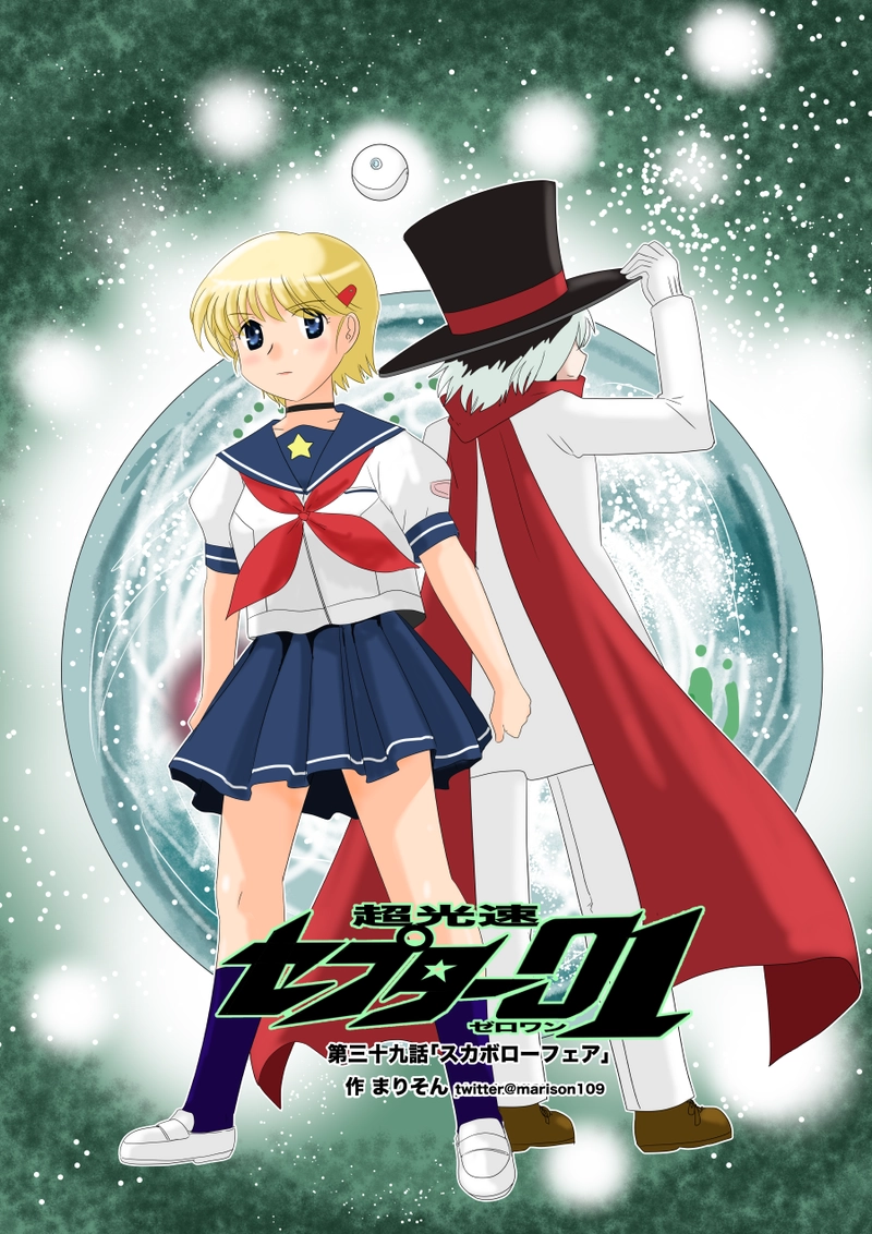 第三十九話「スカボロー・フェア」