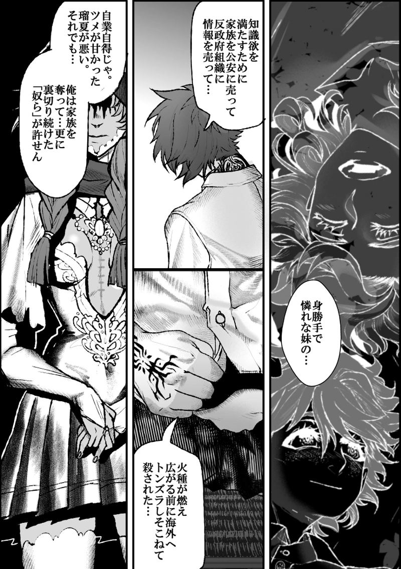 31話・化けの皮