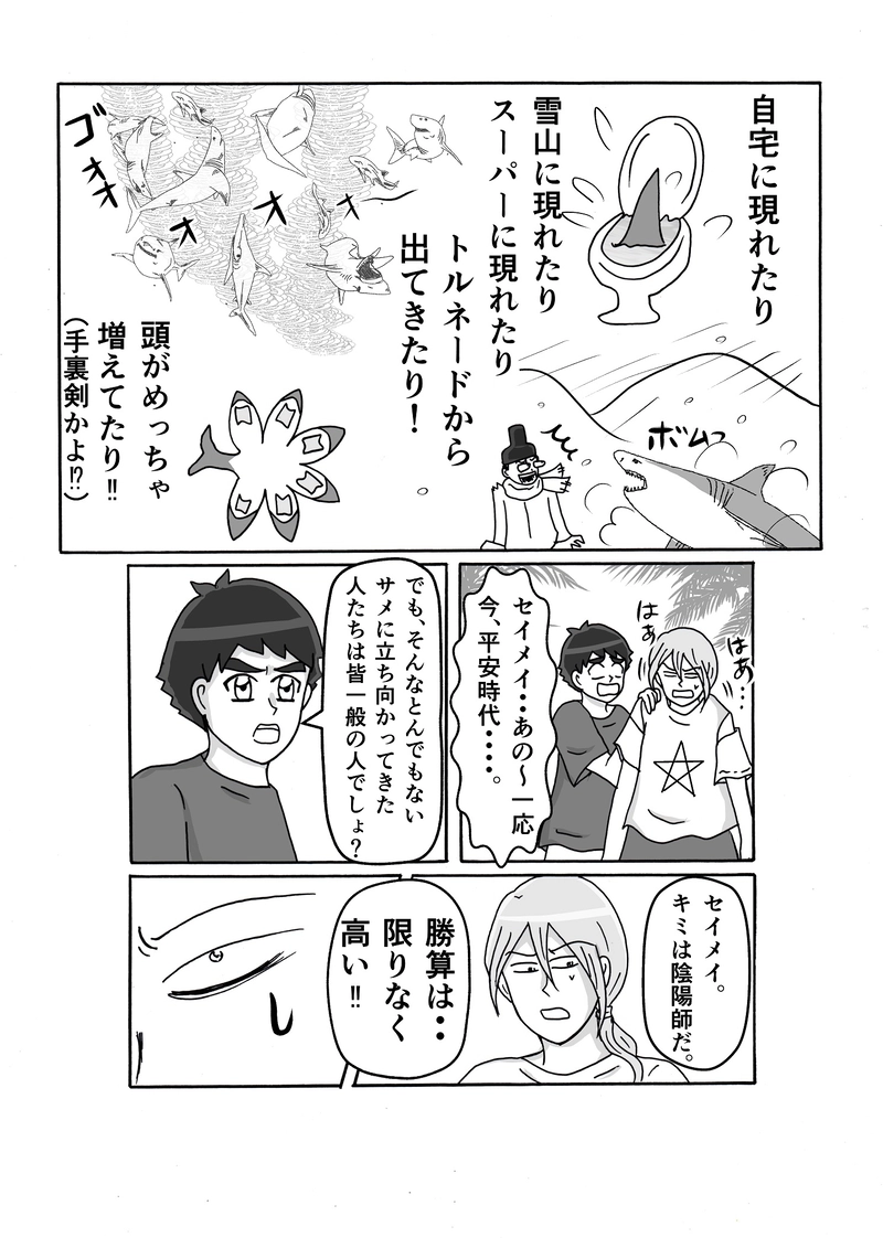 第5話　そいつの名は、メガロドン！