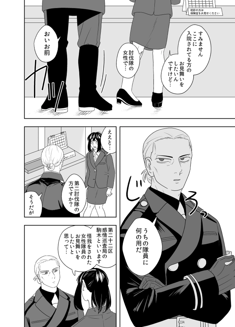 #18 心を守る者（2）