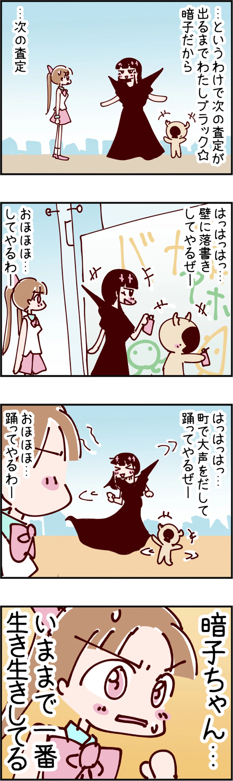 火星人と土星人　第1020話