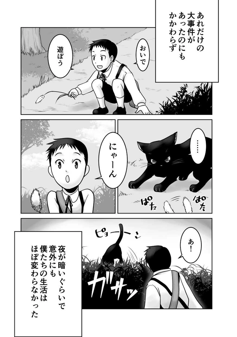 『月片回収』イノウエテツロウ