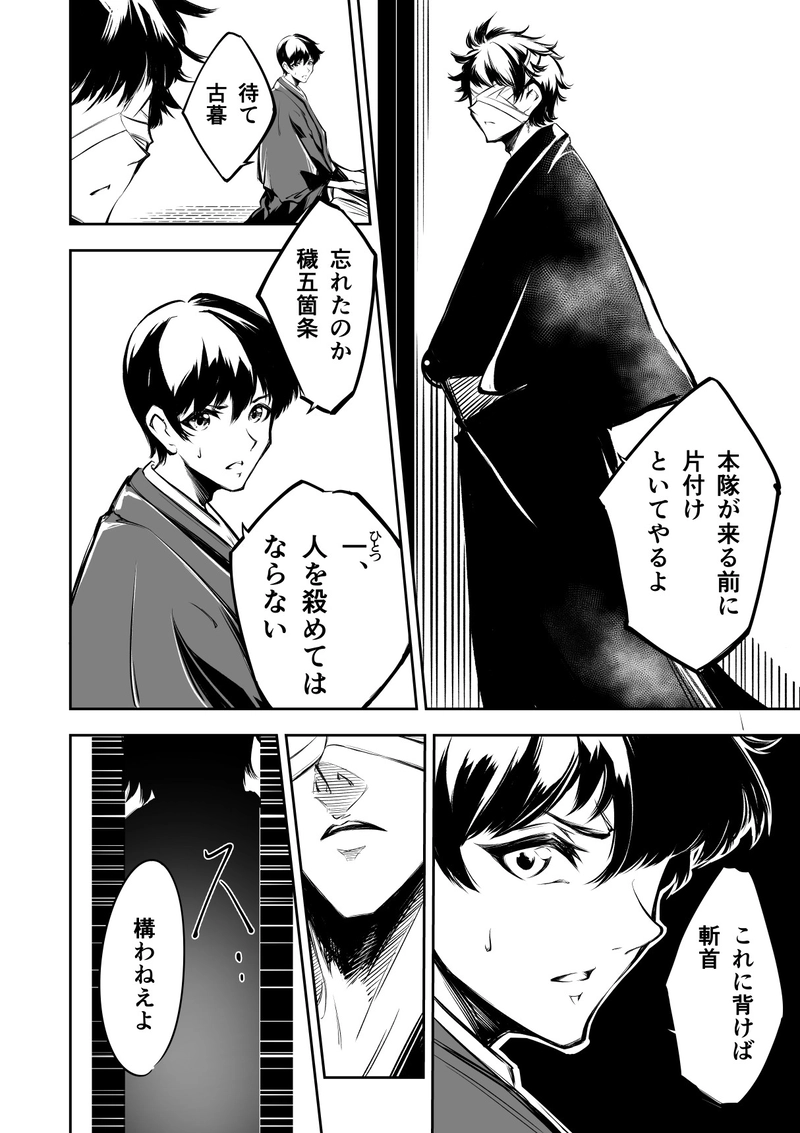 5話　そうだ　京都に、行く