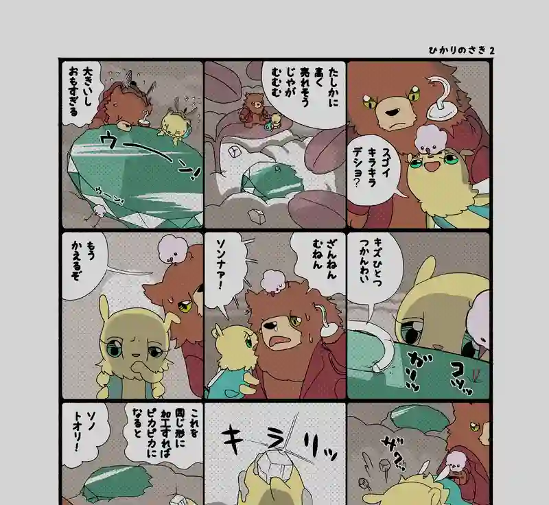 ひかりのさき２