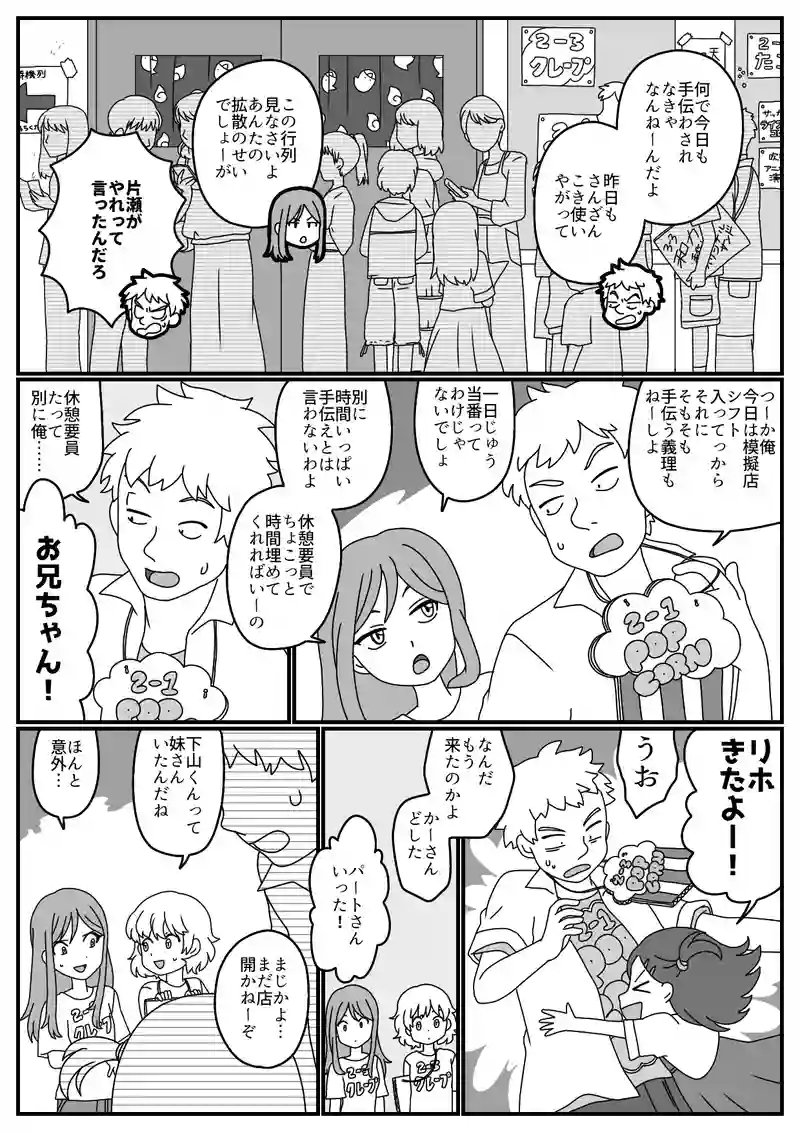 第８号『文化祭とお化け屋敷(後編)』
