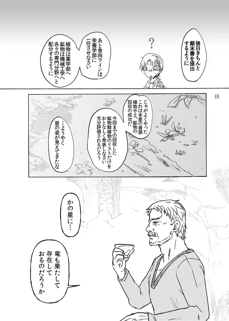 19話：ネオンテラ