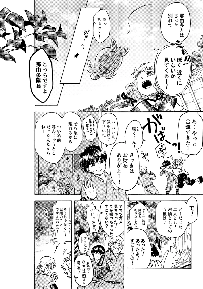 第七話② 『序』