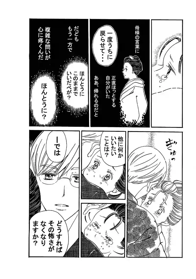 第百四話　か弱き覚悟。