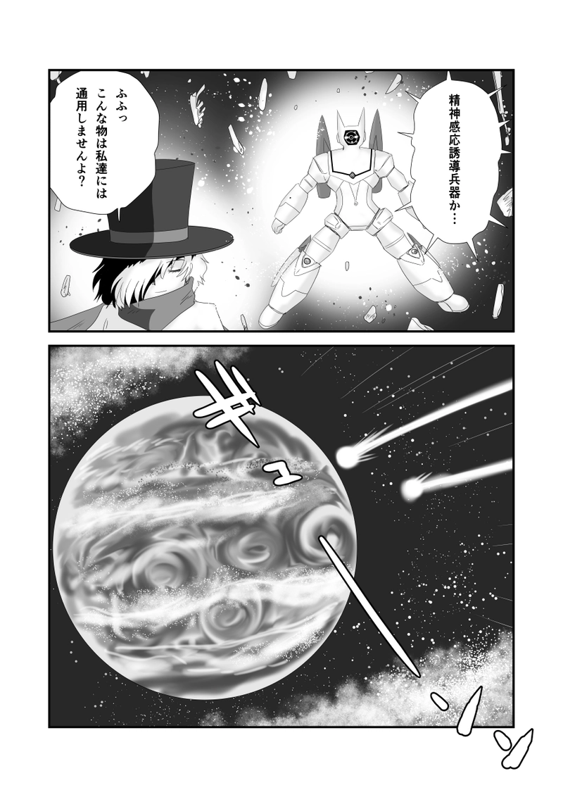 第三十七話「惑星モノア」