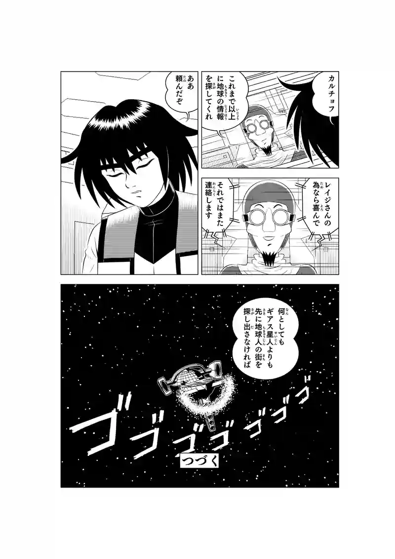 第ニ話 「地球人の街」