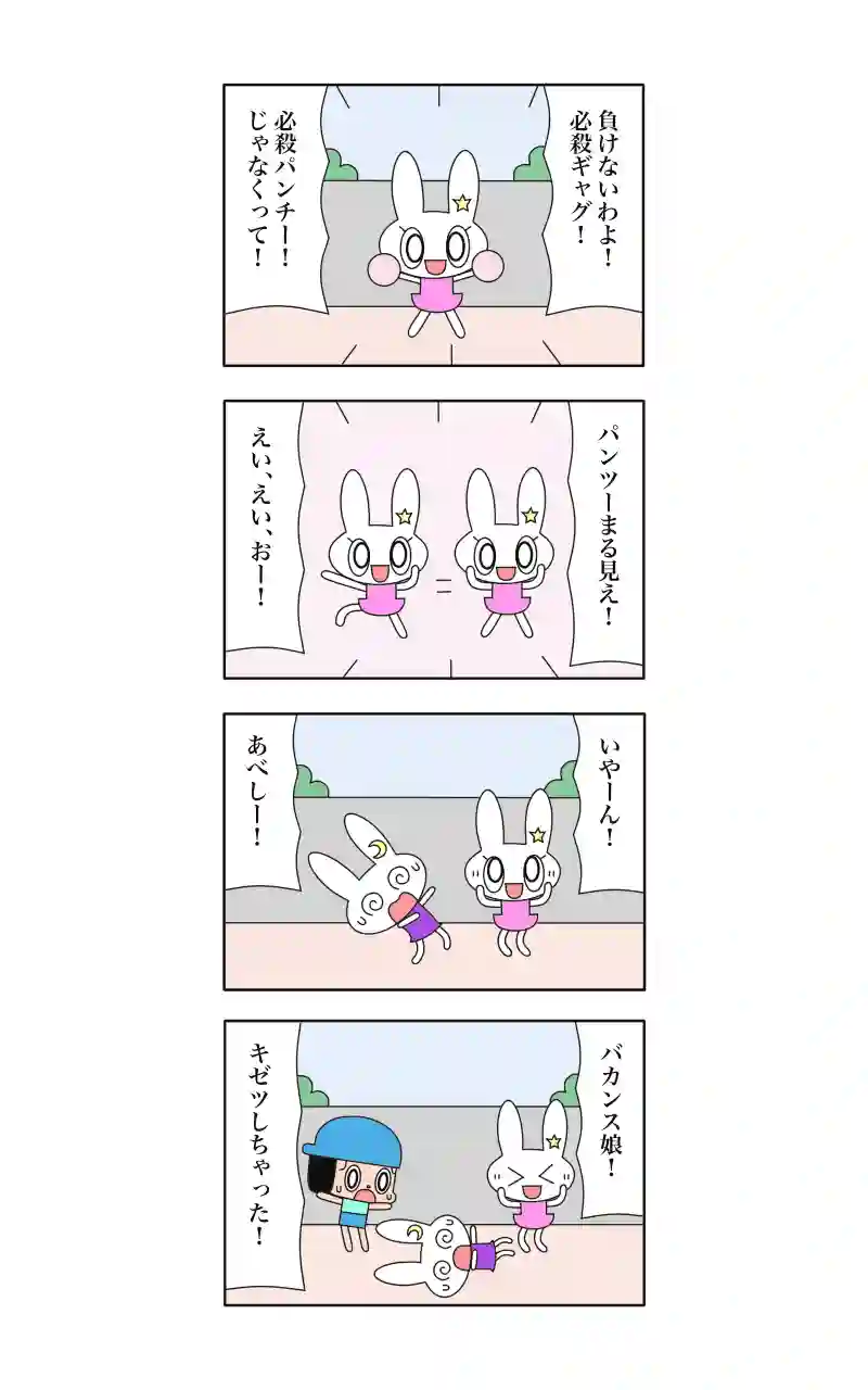 ウサギ刑事  14