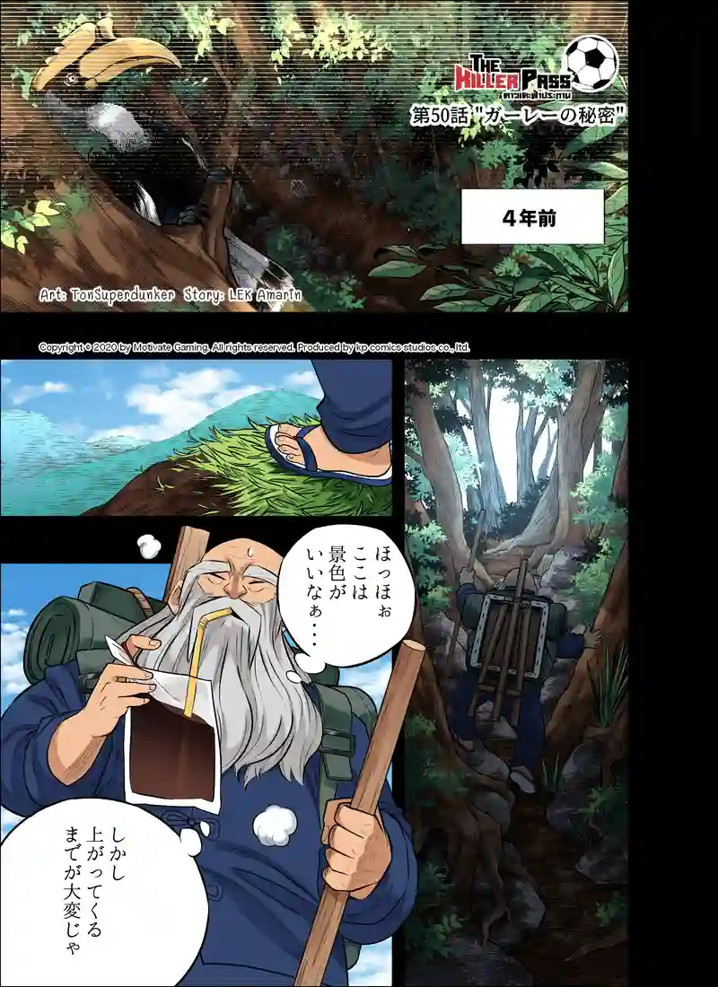 ガーレーの秘密