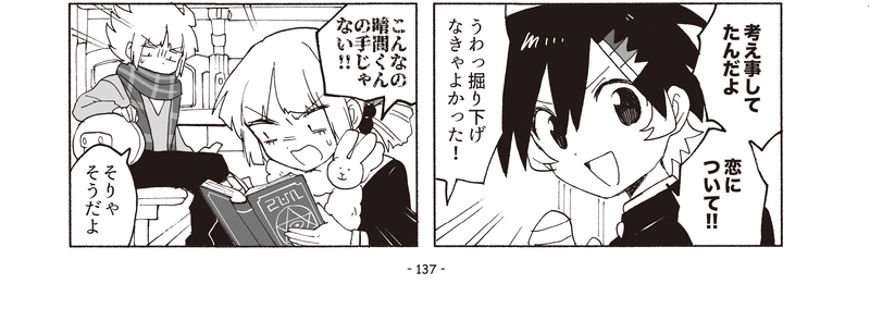 第14話『春のタジタジ！遂行ミッション』