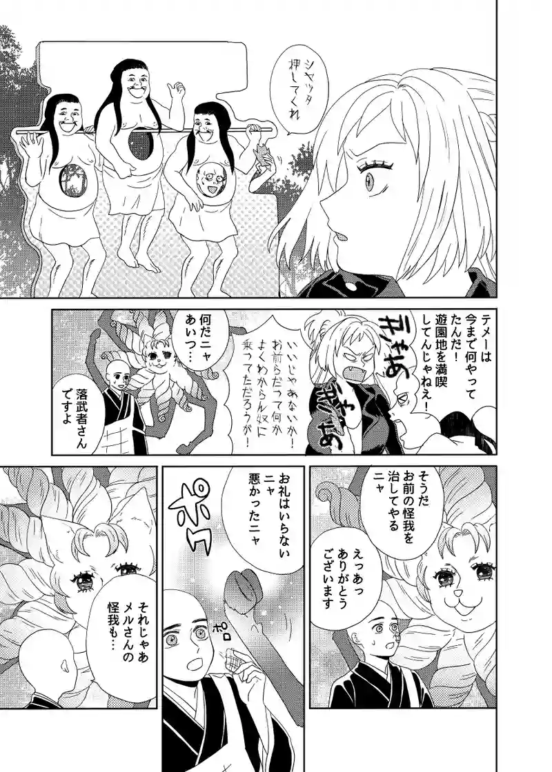南無ずっきゅん：4話