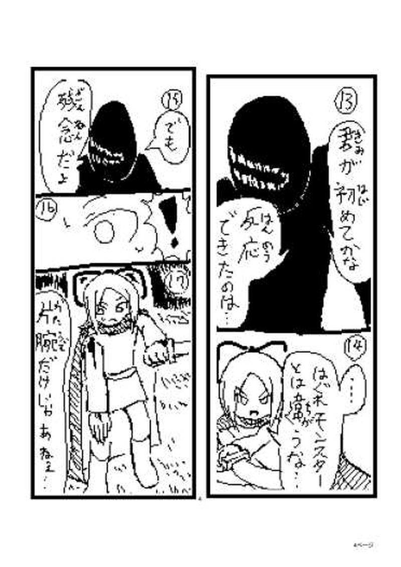 第１７話　暗殺者