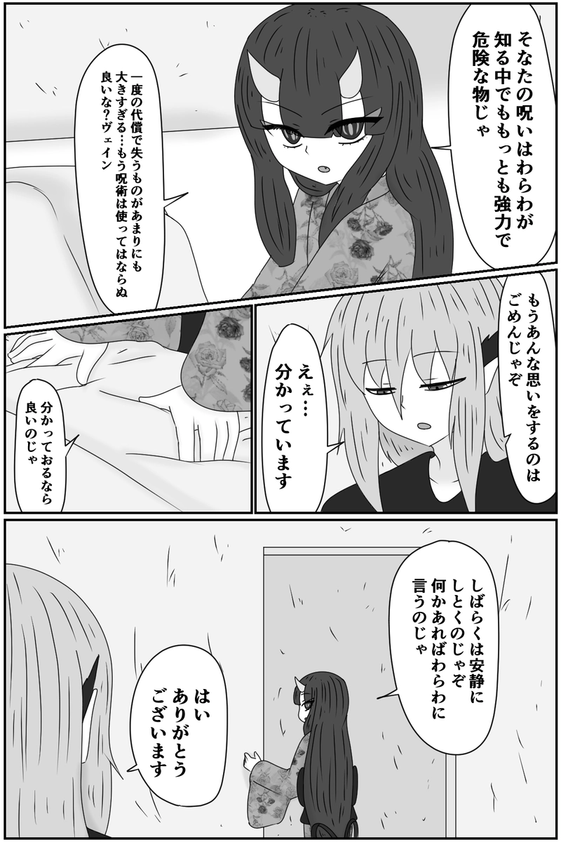 第九章：忠実な欲望と終わりの輪廻