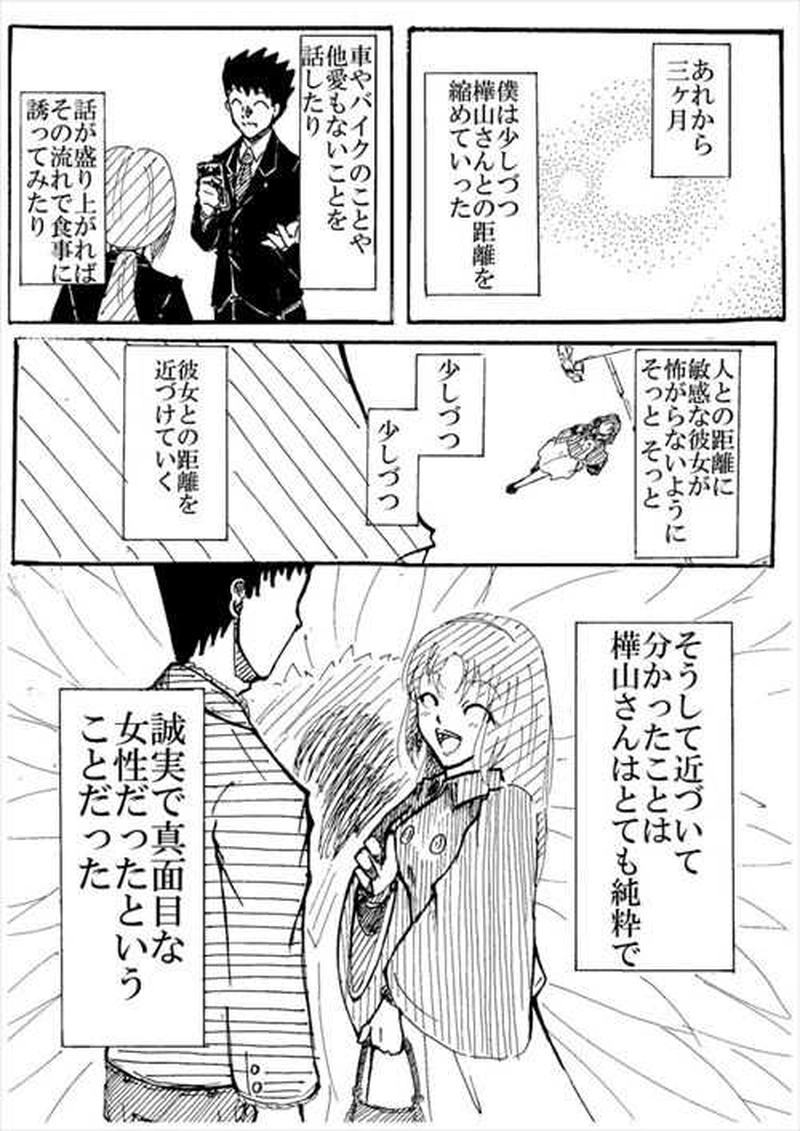 デカ目のみなも～前夜～