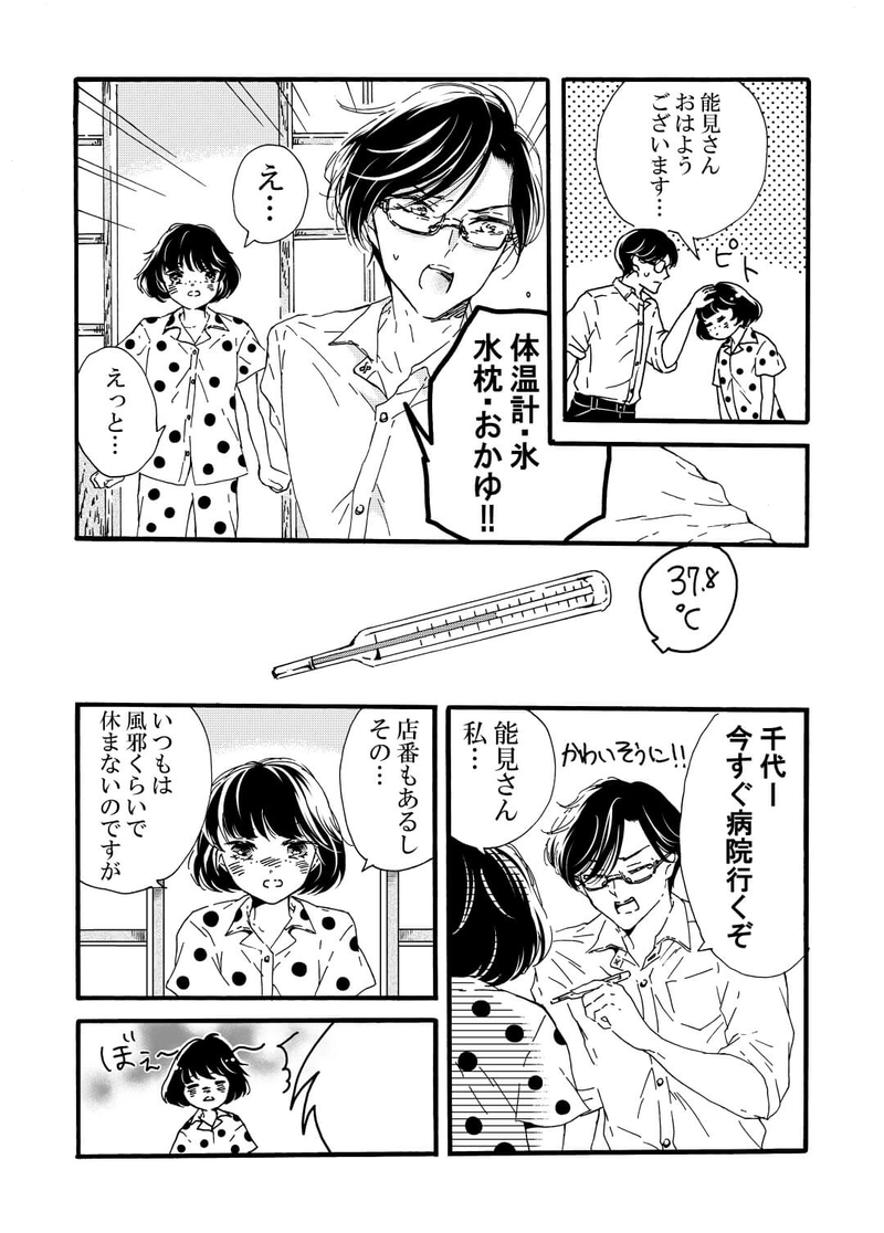 風邪ひき千代①