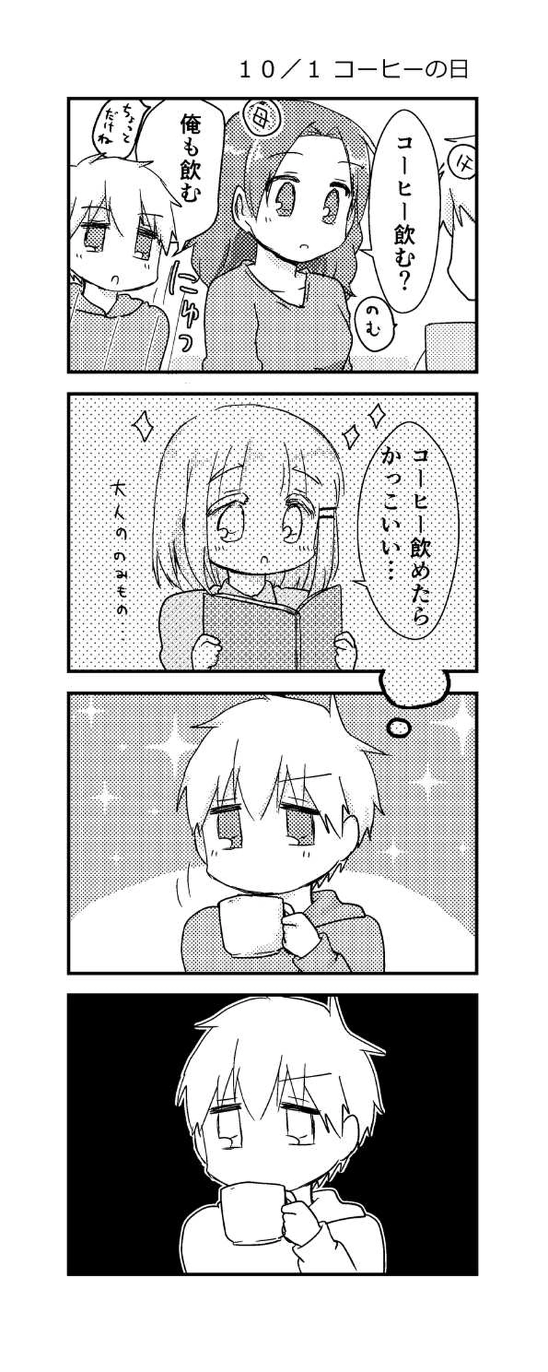 番外：コーヒーの日
