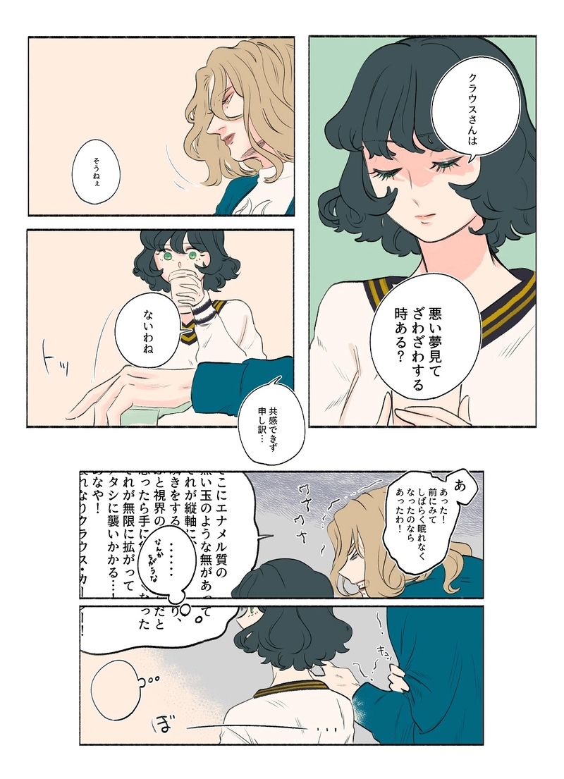 4.オーケストリオンの宝石姫